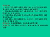 初中數(shù)學人教版七年級下冊測試6課件PPT