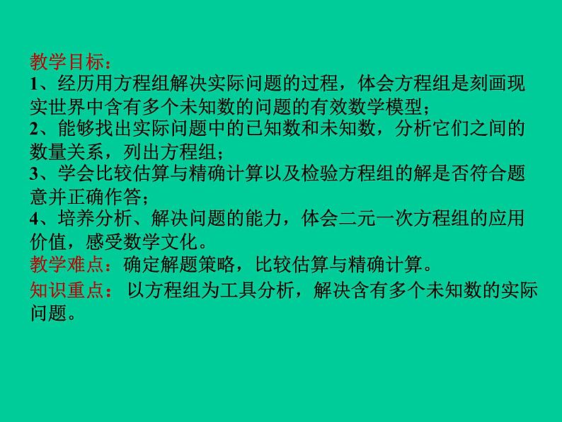 初中数学人教版七年级下册测试6课件PPT02