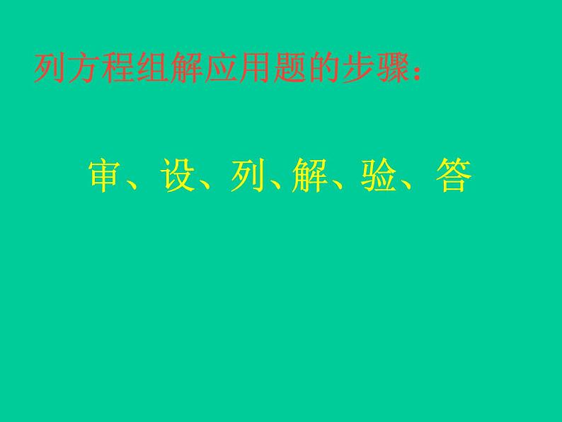 初中数学人教版七年级下册测试6课件PPT05