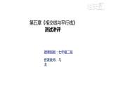 初中數(shù)學人教版七年級下冊測試10課件PPT