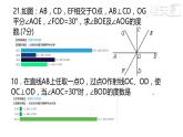 初中數(shù)學人教版七年級下冊測試10課件PPT