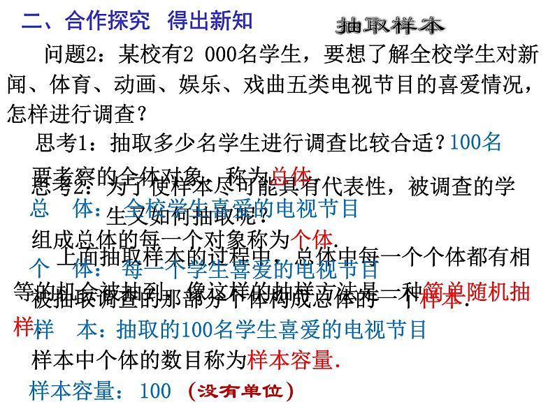 初中数学人教版七年级下册抽样调查1课件PPT第6页