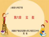 初中數(shù)學人教版七年級下冊測試11課件PPT