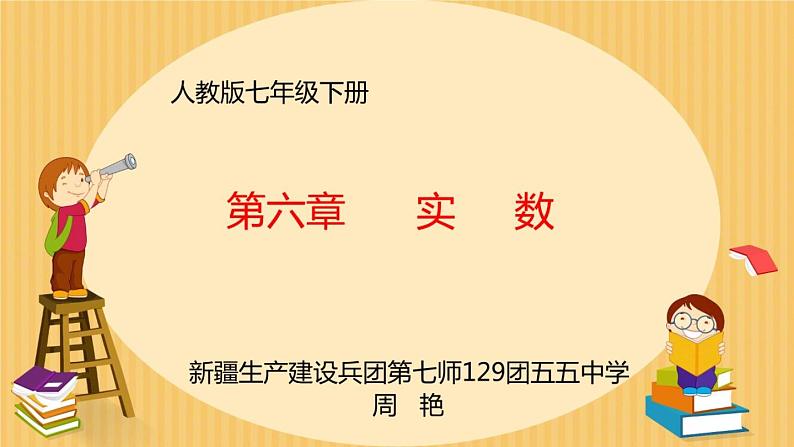 初中数学人教版七年级下册测试11课件PPT第1页