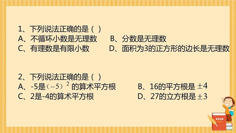 初中数学人教版七年级下册测试11课件PPT第4页