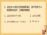 初中數(shù)學人教版七年級下冊測試11課件PPT