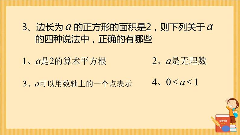 初中数学人教版七年级下册测试11课件PPT第5页