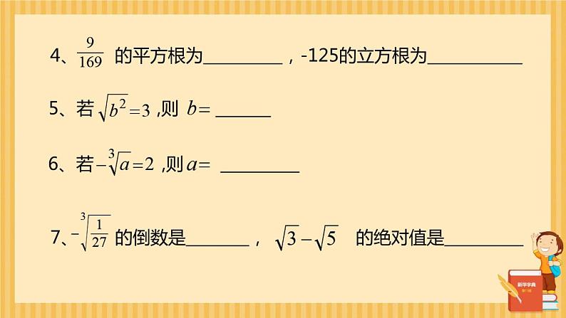 初中数学人教版七年级下册测试11课件PPT第6页