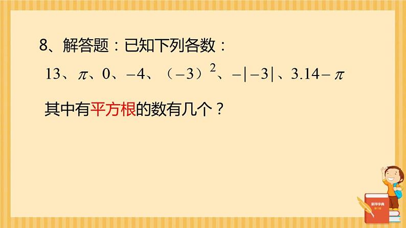 初中数学人教版七年级下册测试11课件PPT第7页