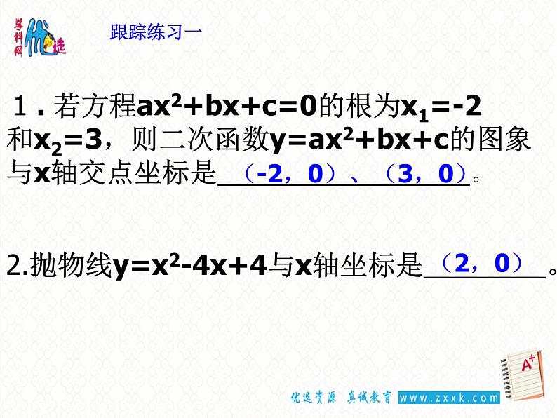 【优选整合】苏科版数学九年级下册 5.4二次函数与一元二次方程（1）课件 (共16张PPT)06