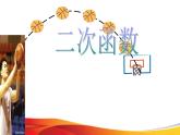 2018年最新苏科版九年级下册第5章5.1二次函数(共26张PPT)