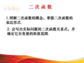2018年最新苏科版九年级下册第5章5.1二次函数(共26张PPT)