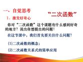 2018年最新苏科版九年级下册第5章5.1二次函数(共26张PPT)