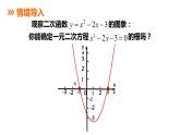 苏科版九年级数学下册课件：5.4 第1课时 二次函数与一元二次方程