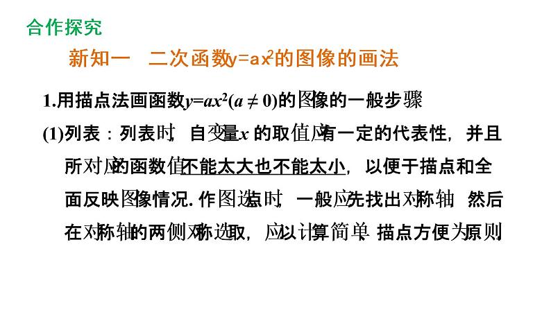 5.2.1 二次函数y=ax2(a≠0)的图像和性质 课件 2021-2022学年苏科版数学九年级下册03