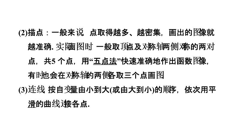 5.2.1 二次函数y=ax2(a≠0)的图像和性质 课件 2021-2022学年苏科版数学九年级下册04