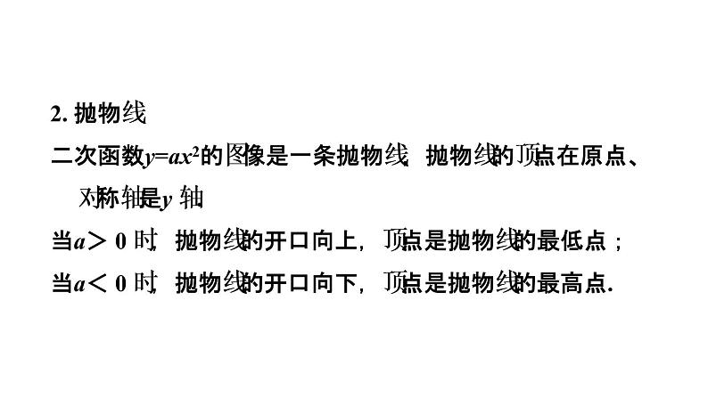 5.2.1 二次函数y=ax2(a≠0)的图像和性质 课件 2021-2022学年苏科版数学九年级下册05