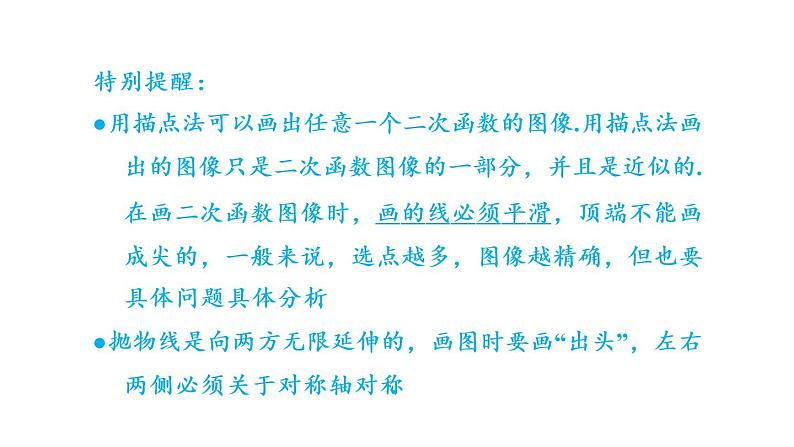 5.2.1 二次函数y=ax2(a≠0)的图像和性质 课件 2021-2022学年苏科版数学九年级下册06