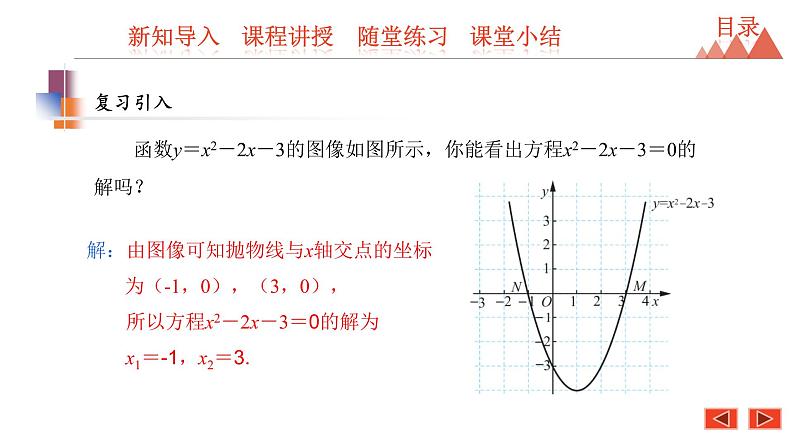 5.4 二次函数与一元二次方程 第2课时 利用函数图像求一元二次方程根的近似值-2021春苏科版九年级数学下册课件04