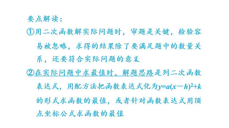 5.5 用二次函数解决问题 课件 2021-2022学年苏科版九年级数学下册06