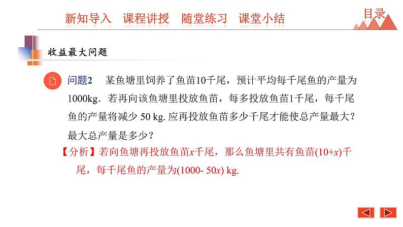 5.5 用二次函数解决问题-2021春苏科版九年级数学下册课件08