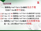 蘇科版九下數(shù)學(xué)5.4.二次函數(shù)與一元二次方程（2）(共22張PPT)