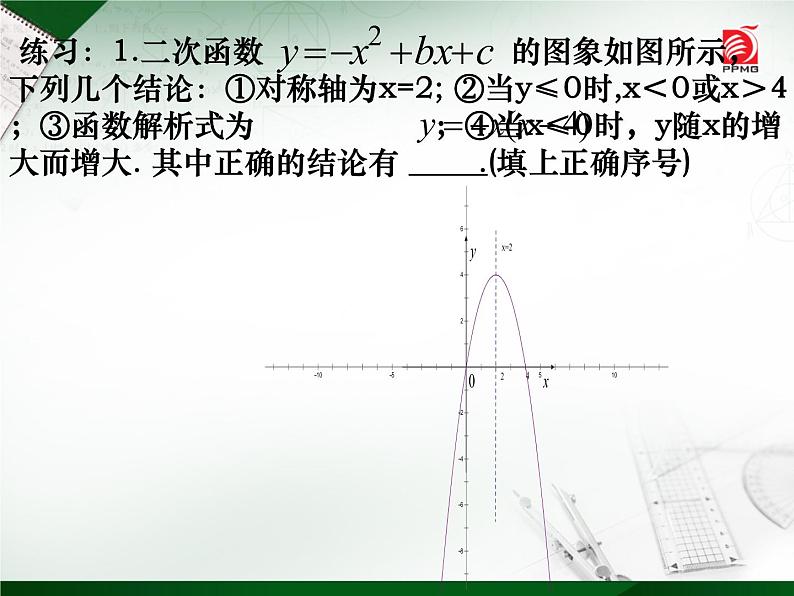 苏科版九下数学5.4.二次函数与一元二次方程（2）(共22张PPT)05