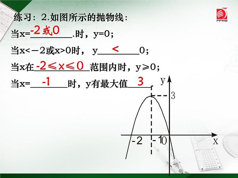 苏科版九下数学5.4.二次函数与一元二次方程（2）(共22张PPT)06