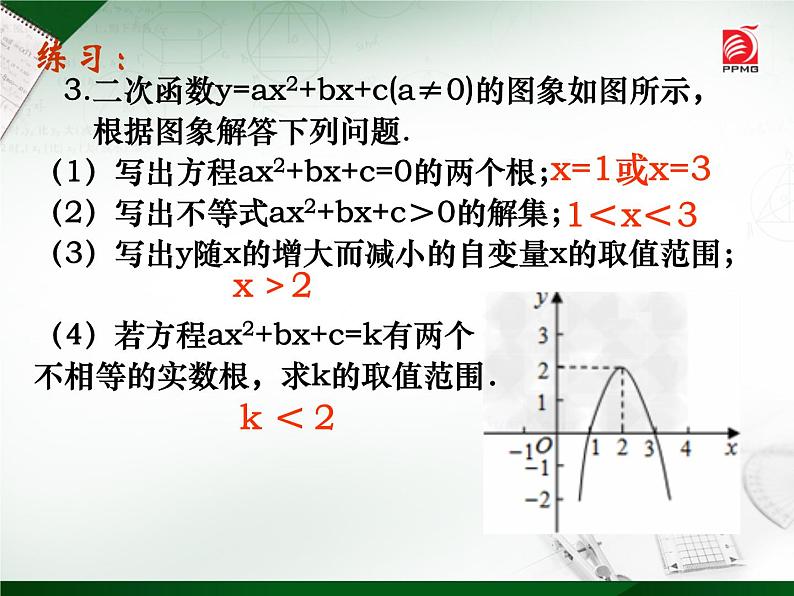 苏科版九下数学5.4.二次函数与一元二次方程（2）(共22张PPT)07