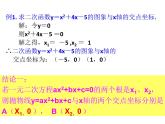 苏科版九年级下册数学课件5.4二次函数与一元二次方程 (共19张PPT)