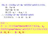 蘇科版九年級(jí)下冊(cè)數(shù)學(xué)課件5.4二次函數(shù)與一元二次方程 (共19張PPT)