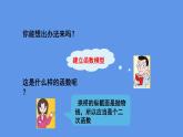 苏科版九年级数学下册课件：5.5 第3课时 用二次函数解决抛物线型拱桥问题