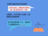 苏科版九年级数学下册课件：5.5 第3课时 用二次函数解决抛物线型拱桥问题