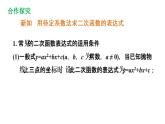 5.3 用待定系数法确定二次函数表达式 课件 2021-2022学年度苏科版九年级数学下册