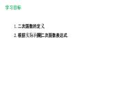 5.1 二次函数 课件 2021-2022学年苏科版数学九年级下册