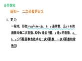 5.1 二次函数 课件 2021-2022学年苏科版数学九年级下册