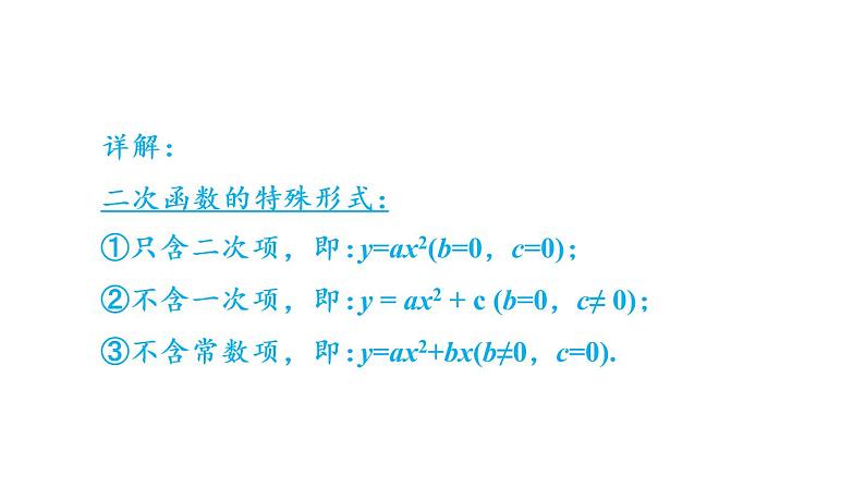 5.1 二次函数 课件 2021-2022学年苏科版数学九年级下册04