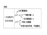 5.1 二次函数 课件 2021-2022学年苏科版数学九年级下册
