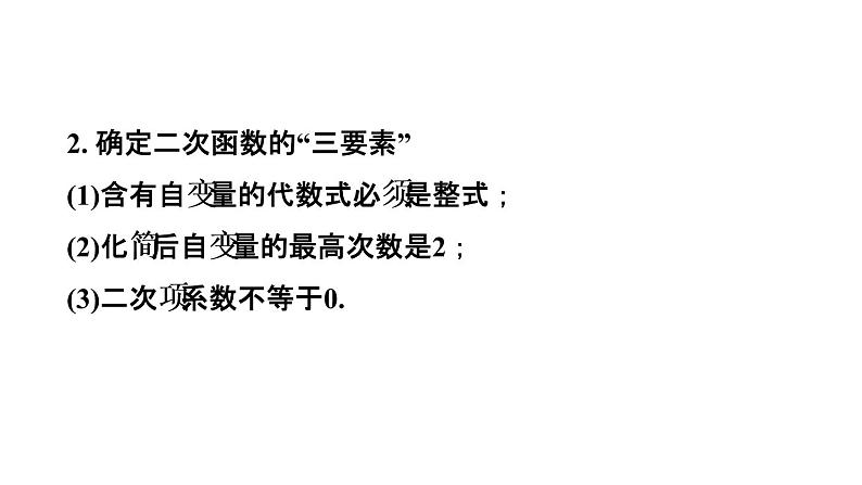 5.1 二次函数 课件 2021-2022学年苏科版数学九年级下册06