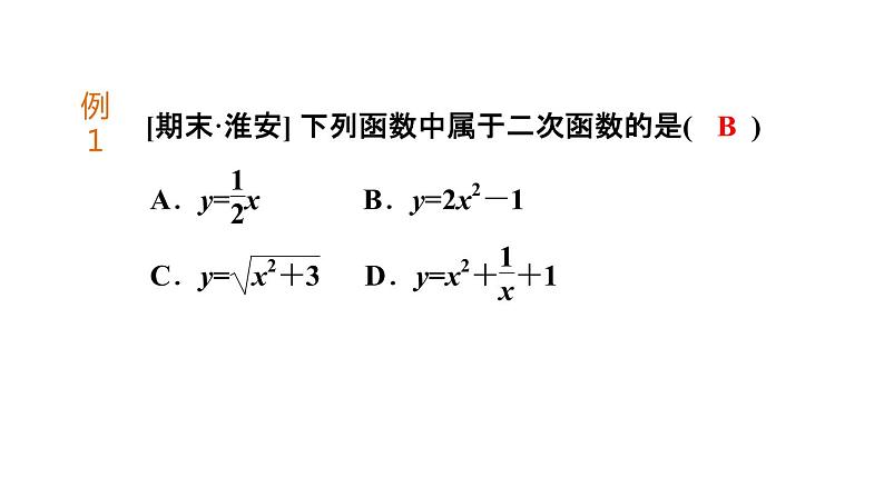 5.1 二次函数 课件 2021-2022学年苏科版数学九年级下册07