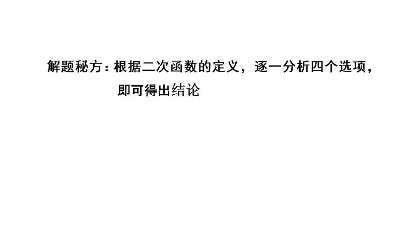 5.1 二次函数 课件 2021-2022学年苏科版数学九年级下册08