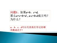 初中数学人教版七年级下册8.2 消元---解二元一次方程组课堂教学课件ppt