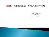 初中数学人教版七年级下册加减消元法课件PPT