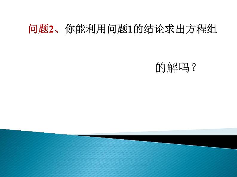 初中数学人教版七年级下册加减消元法课件PPT第2页