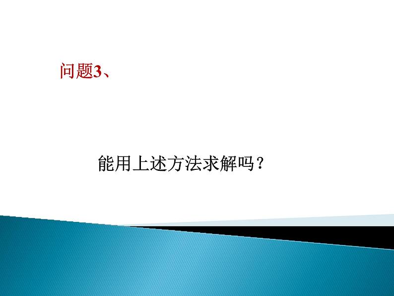 初中数学人教版七年级下册加减消元法课件PPT第3页