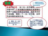 初中数学人教版七年级下册加减消元法课件PPT