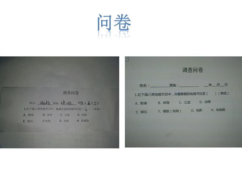 初中数学人教版七年级下册利用折线图条形图扇形图描述数据4课件PPT02