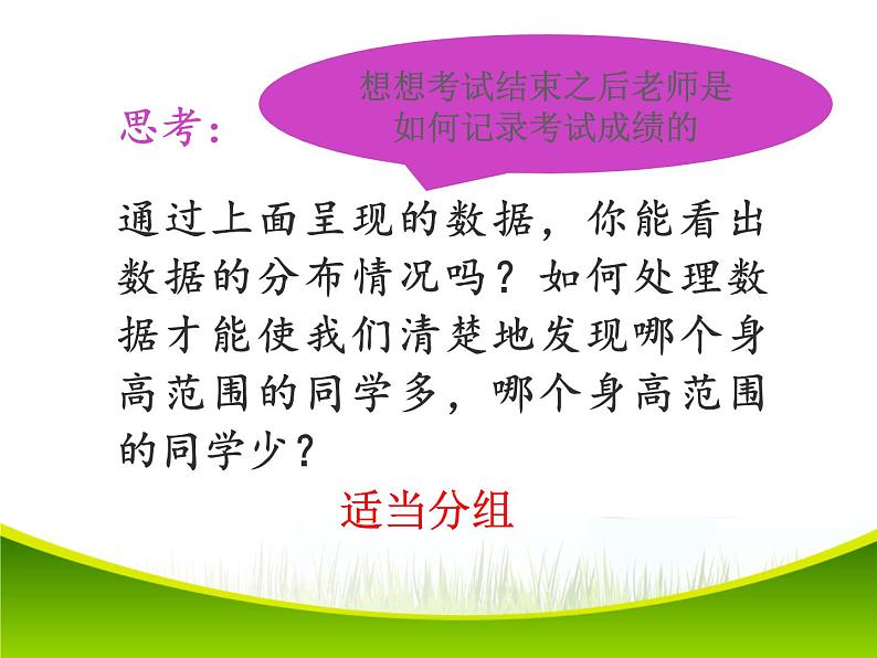 初中数学人教版七年级下册画频数分布图课件PPT第4页