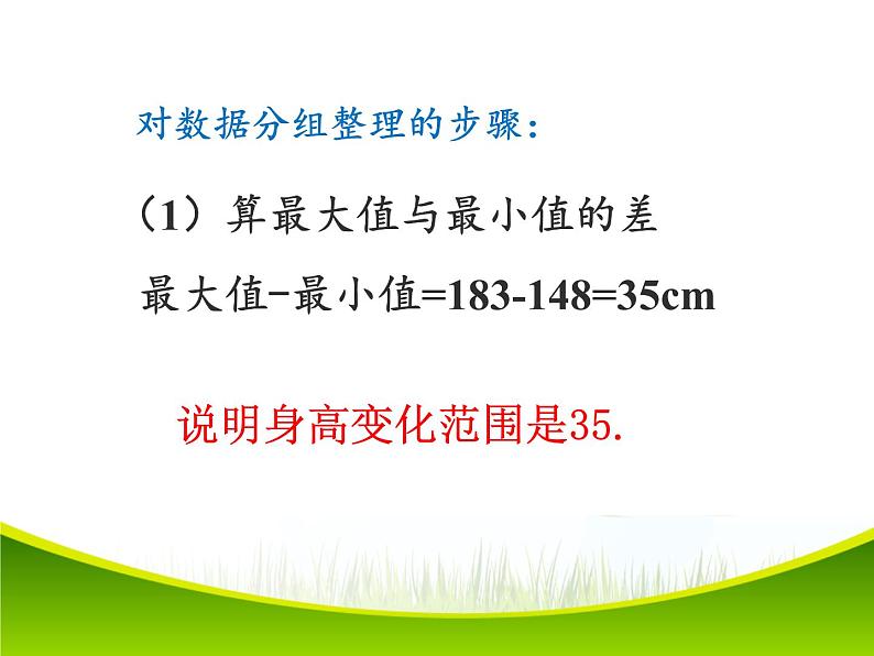 初中数学人教版七年级下册画频数分布图课件PPT第5页