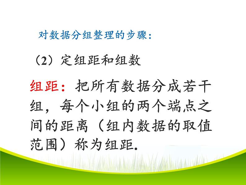 初中数学人教版七年级下册画频数分布图课件PPT第6页